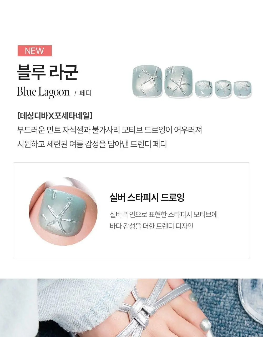 [NEW/장원영픽] 데싱디바 매직프레스 네일샵콜라보 네일/페디 11종 상세페이지 25